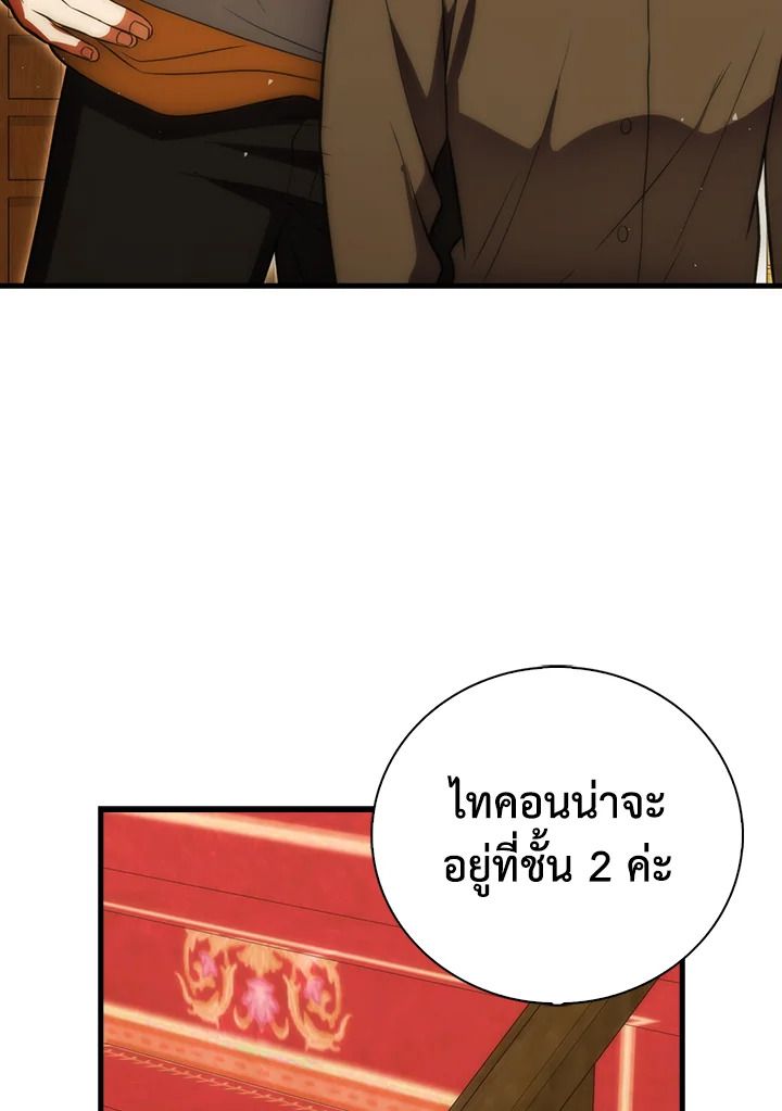 Max Talent Player ตอนที่ 73 67