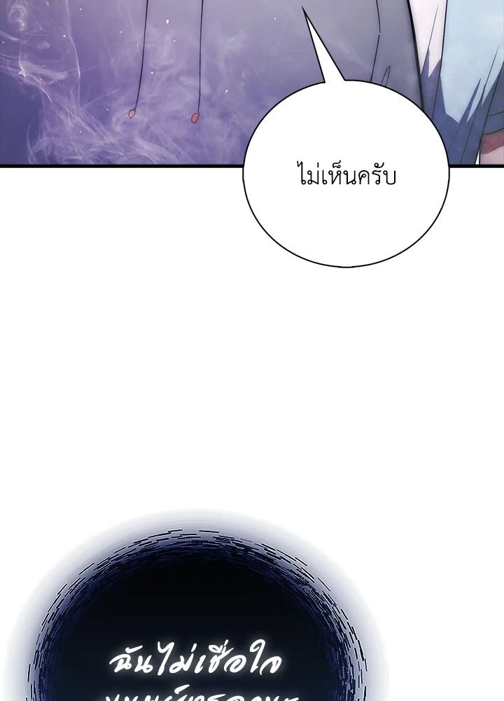 Max Talent Player ตอนที่ 73 82