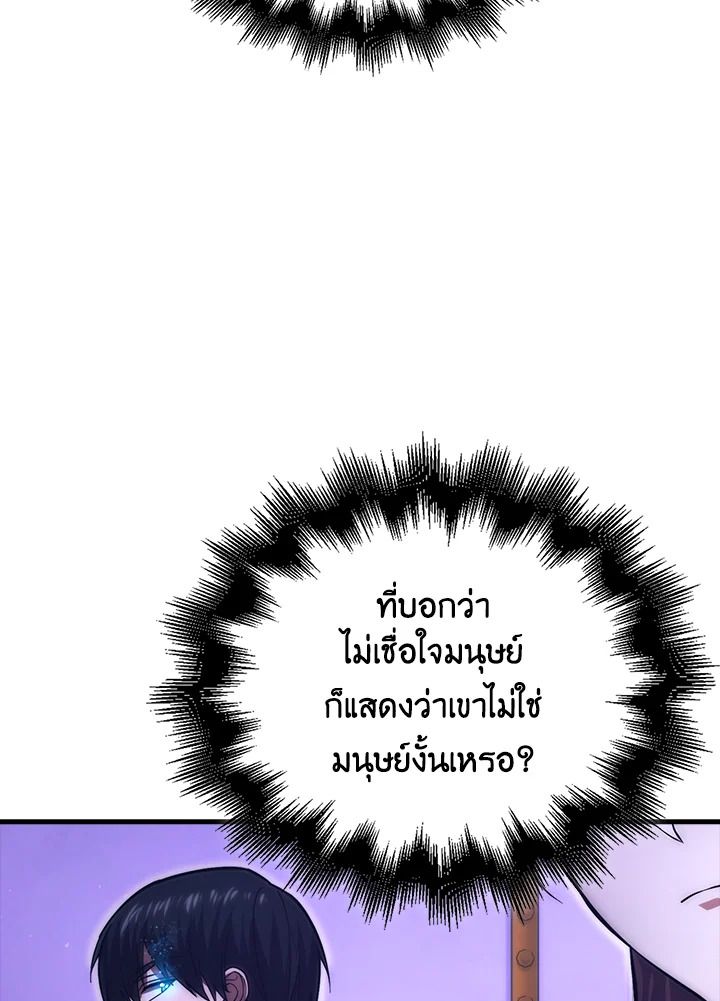 Max Talent Player ตอนที่ 73 88
