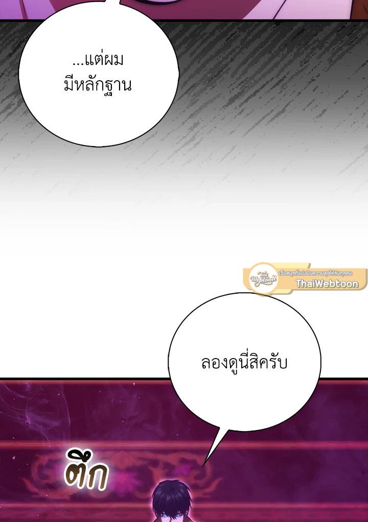 Max Talent Player ตอนที่ 73 91