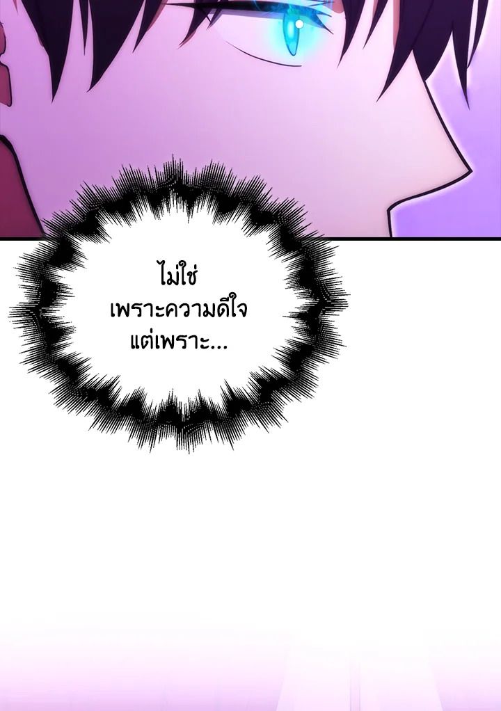 Max Talent Player ตอนที่ 73 97