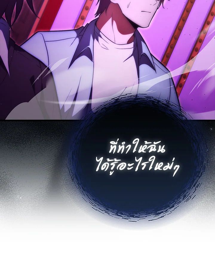 Max Talent Player ตอนที่ 73 110