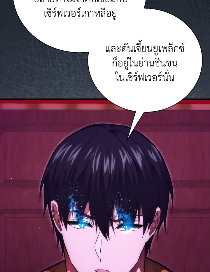 Max Talent Player ตอนที่ 73 102