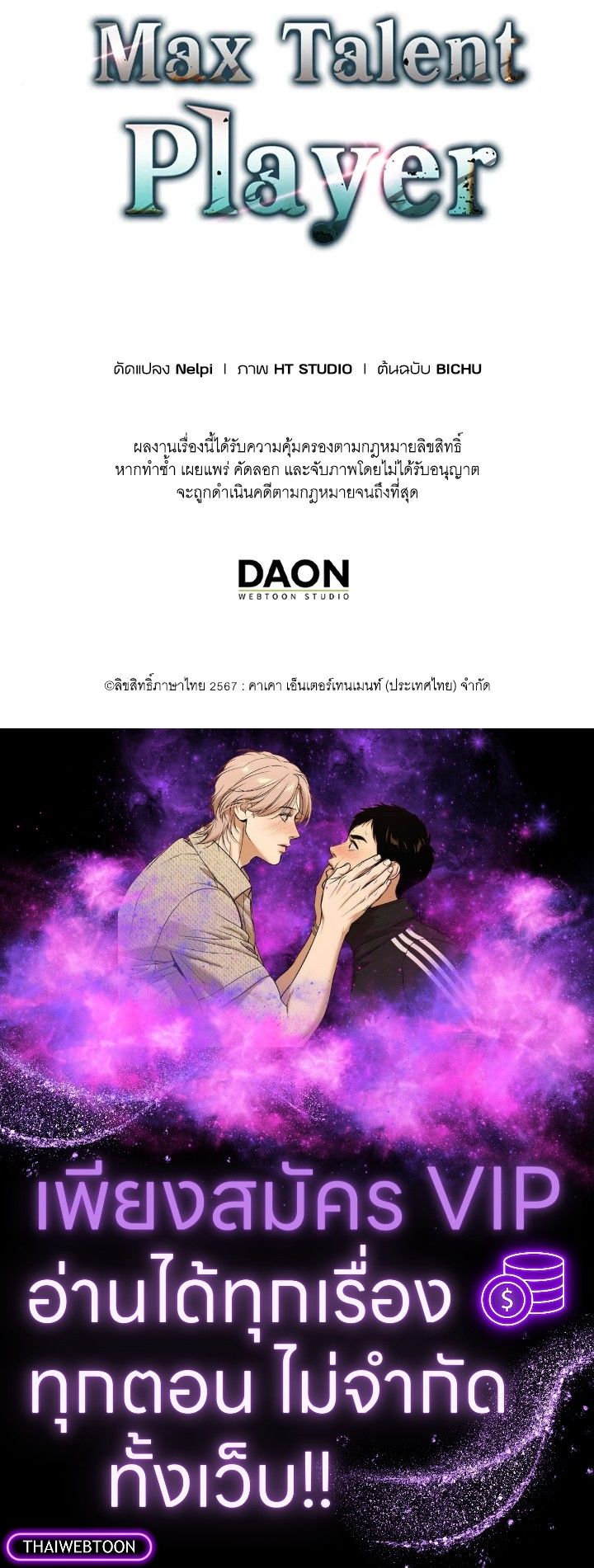 Max Talent Player ตอนที่ 73 117