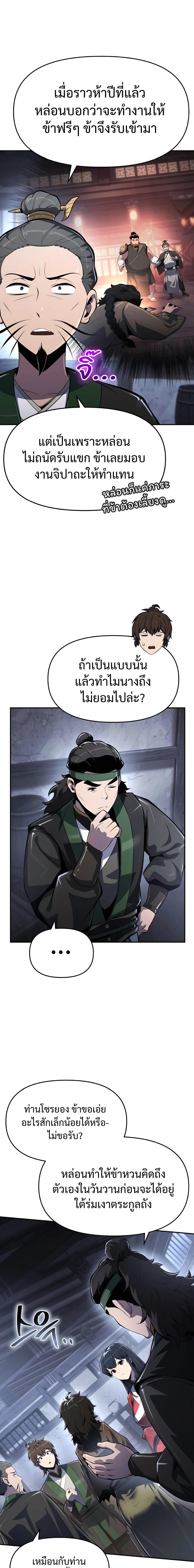The Poison Master of Sacheon Tang Clan ตอนที่ 45 12