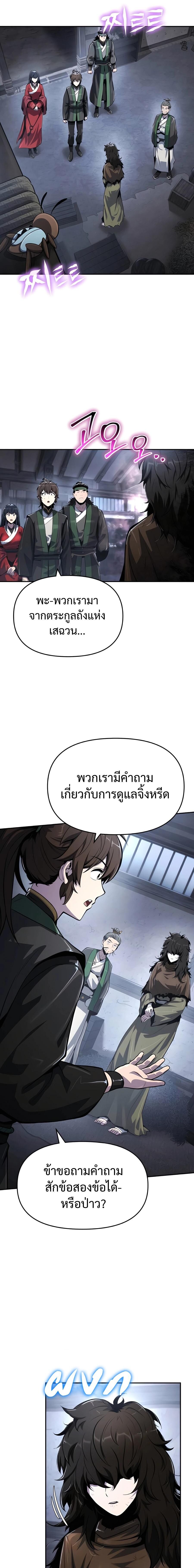 The Poison Master of Sacheon Tang Clan ตอนที่ 45 6