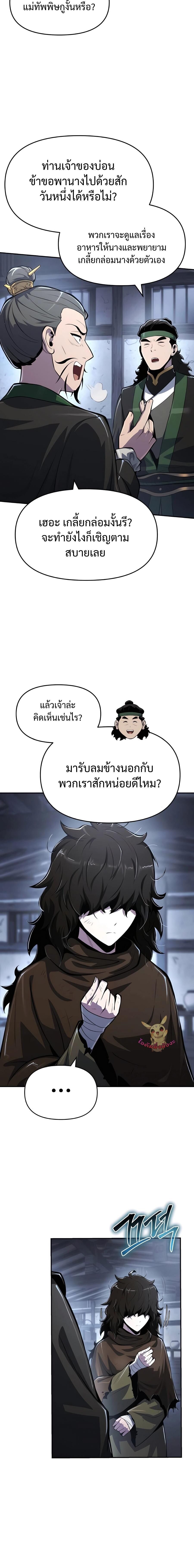 The Poison Master of Sacheon Tang Clan ตอนที่ 45 13