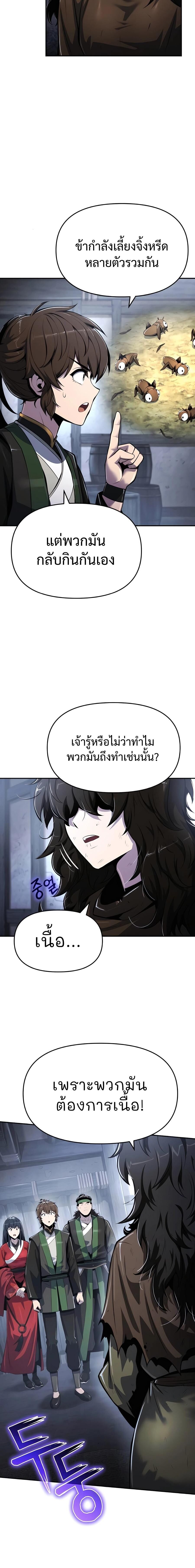 The Poison Master of Sacheon Tang Clan ตอนที่ 45 7