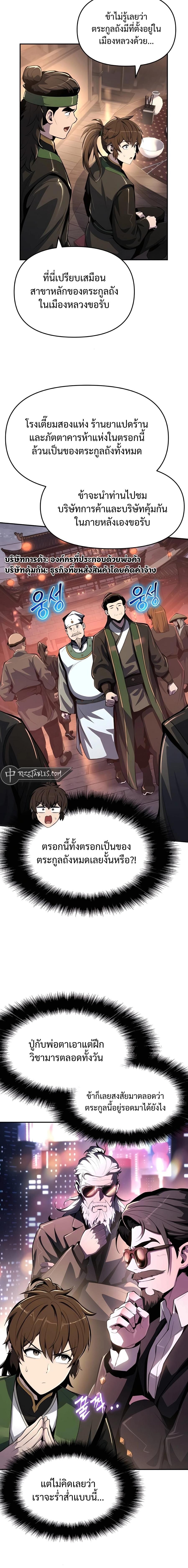 The Poison Master of Sacheon Tang Clan ตอนที่ 45 15