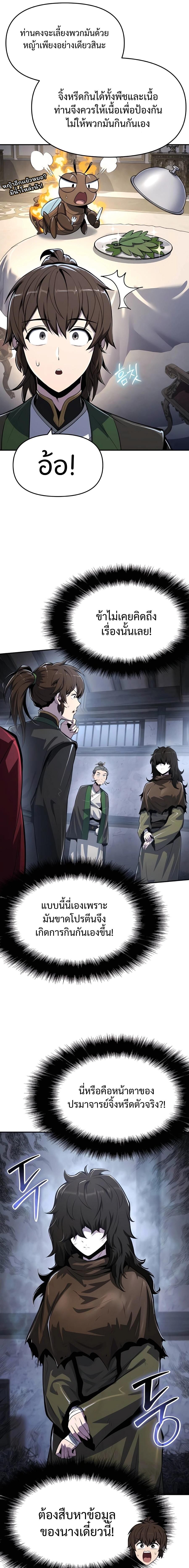 The Poison Master of Sacheon Tang Clan ตอนที่ 45 8