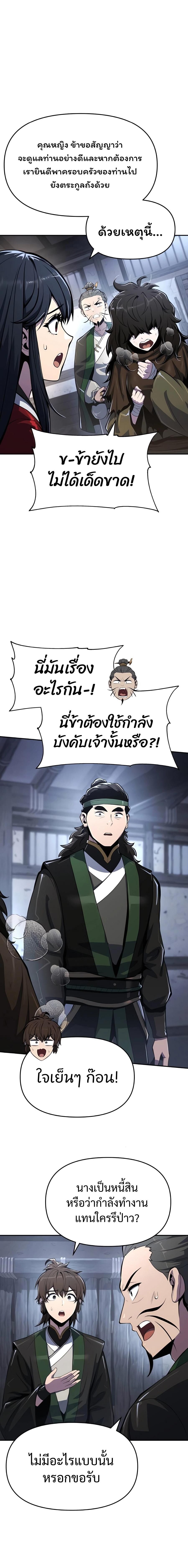 The Poison Master of Sacheon Tang Clan ตอนที่ 45 11