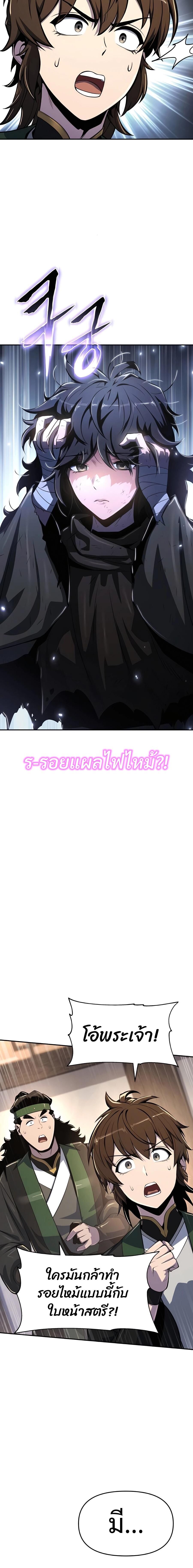 The Poison Master of Sacheon Tang Clan ตอนที่ 45 18