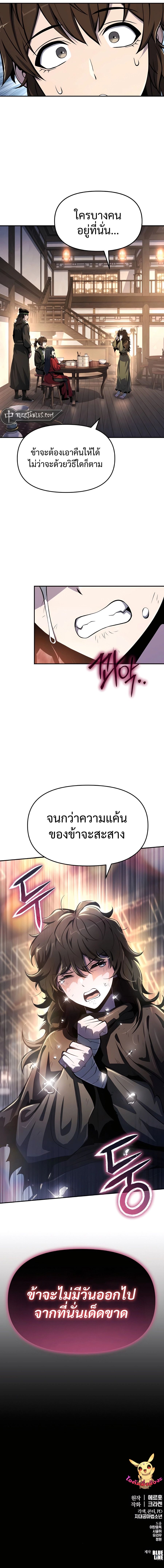 The Poison Master of Sacheon Tang Clan ตอนที่ 45 19