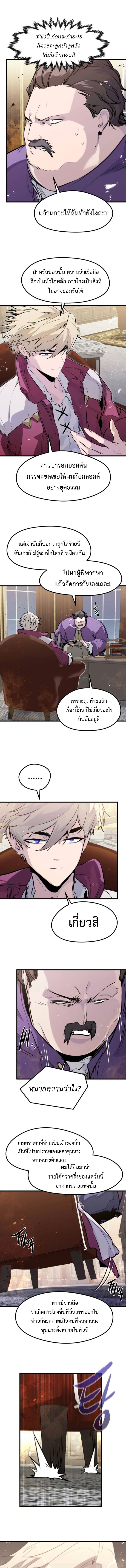 The Regressed Mercenary’s Machinations ตอนที่ 48 4