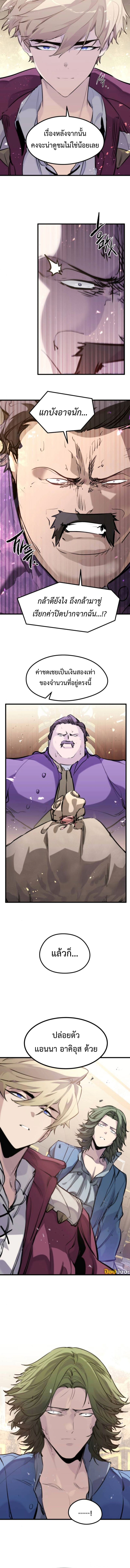 The Regressed Mercenary’s Machinations ตอนที่ 48 5