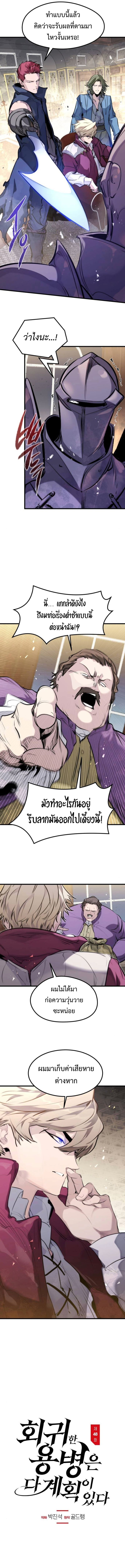 The Regressed Mercenary’s Machinations ตอนที่ 48 2