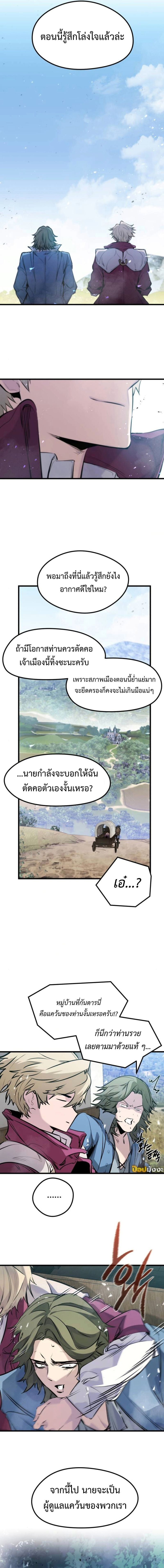 The Regressed Mercenary’s Machinations ตอนที่ 48 15