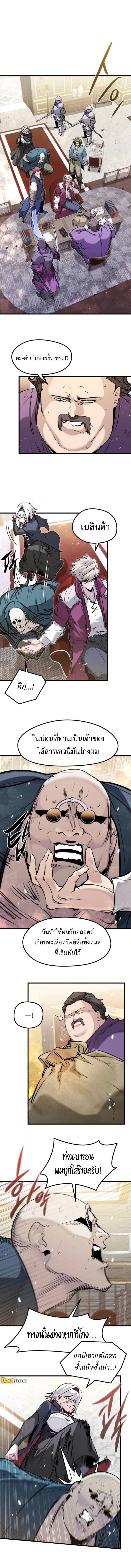 The Regressed Mercenary’s Machinations ตอนที่ 48 3