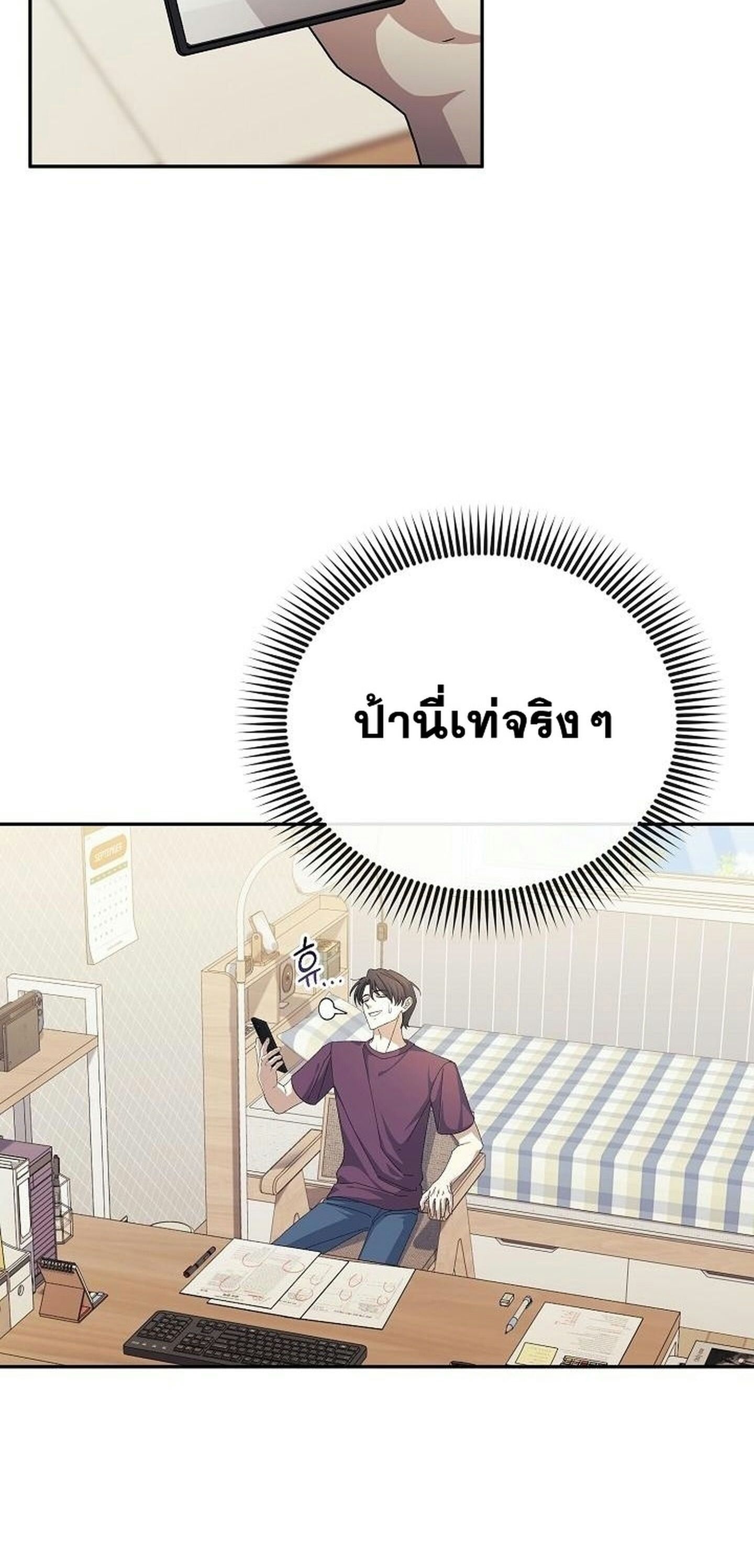 Reset Life of a Hardcore Gamer ตอนที่ 31 3