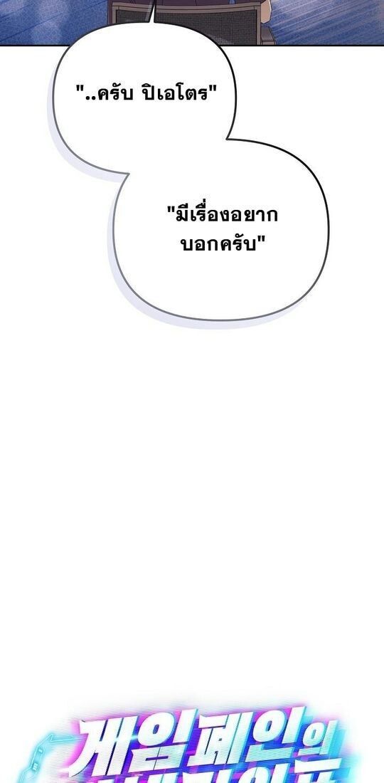 Reset Life of a Hardcore Gamer ตอนที่ 31 16