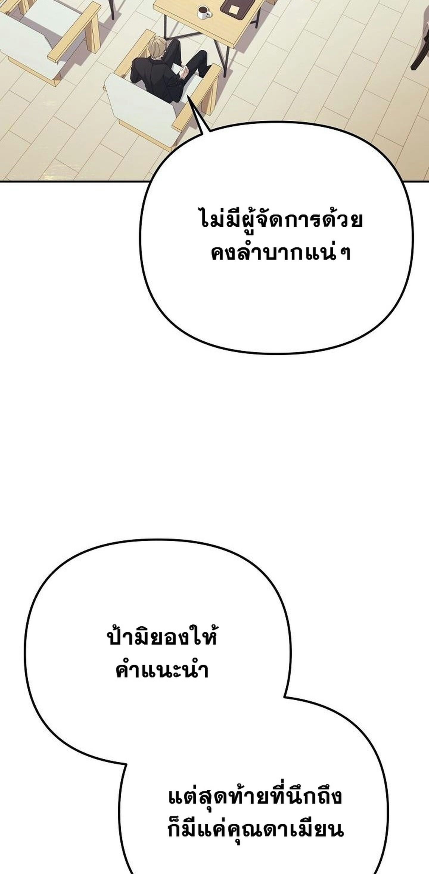 Reset Life of a Hardcore Gamer ตอนที่ 31 26