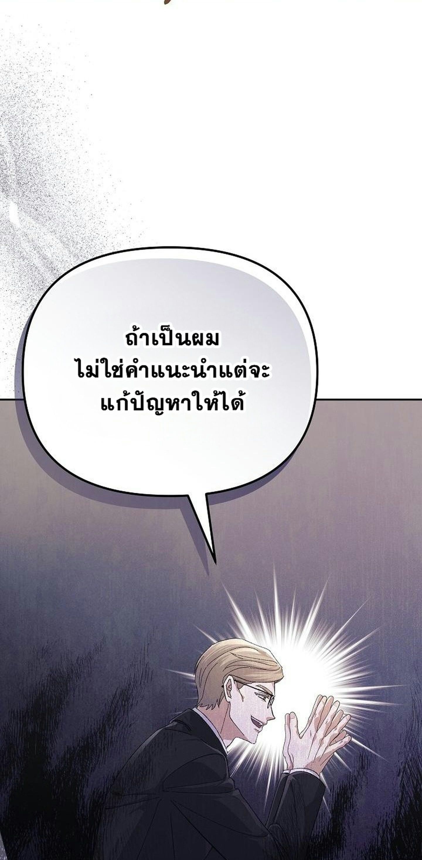 Reset Life of a Hardcore Gamer ตอนที่ 31 29