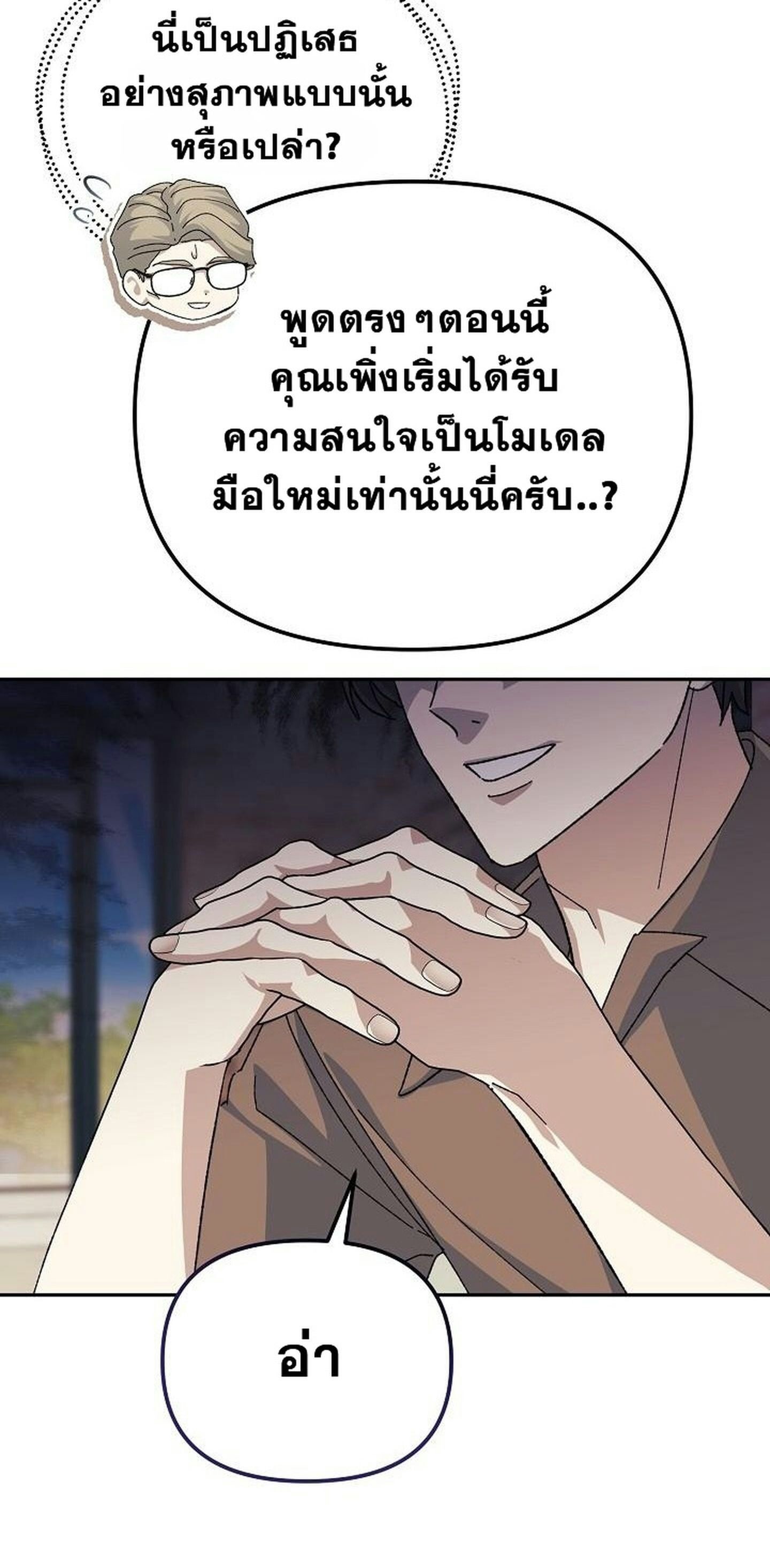 Reset Life of a Hardcore Gamer ตอนที่ 31 36