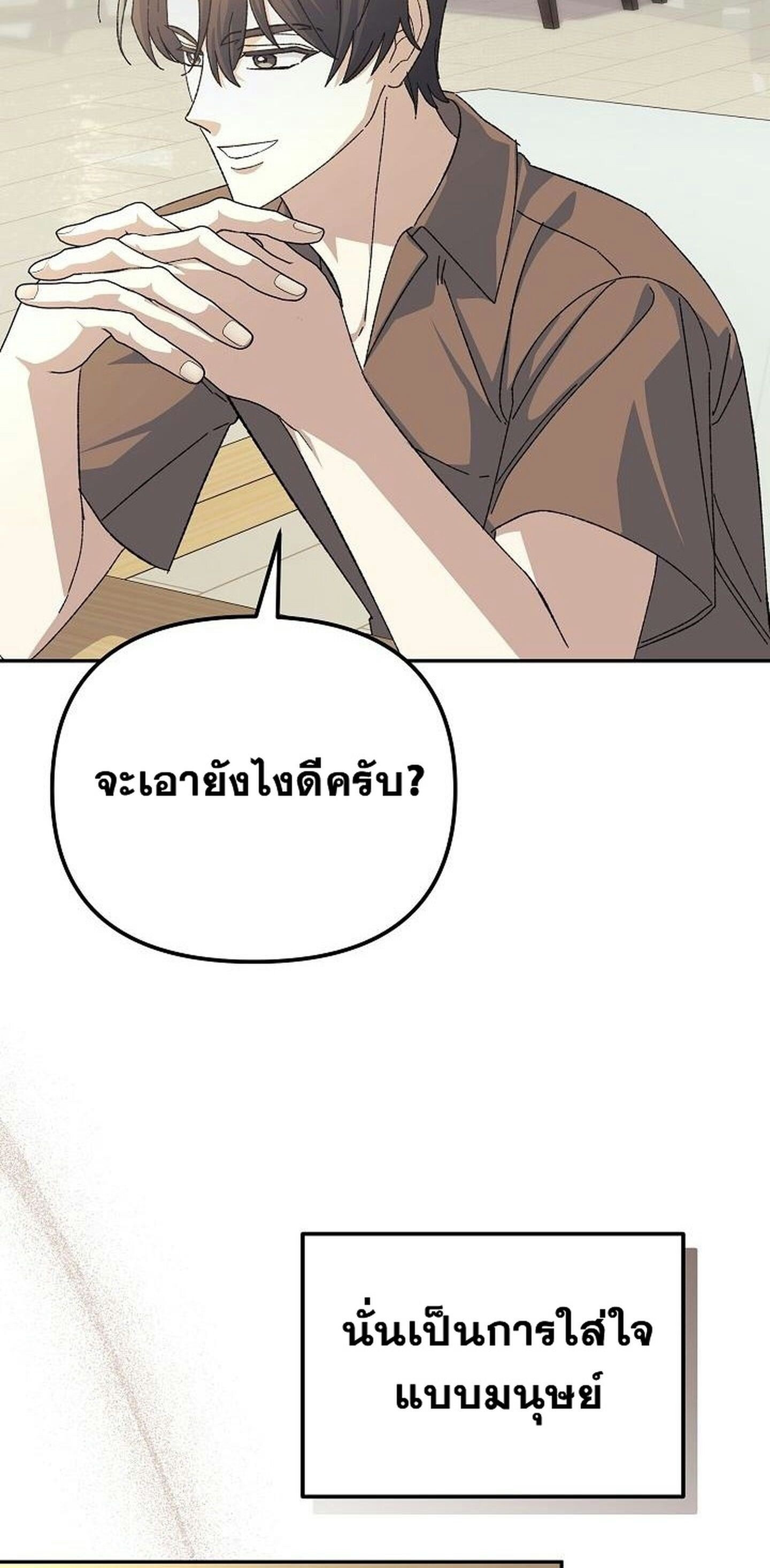 Reset Life of a Hardcore Gamer ตอนที่ 31 49