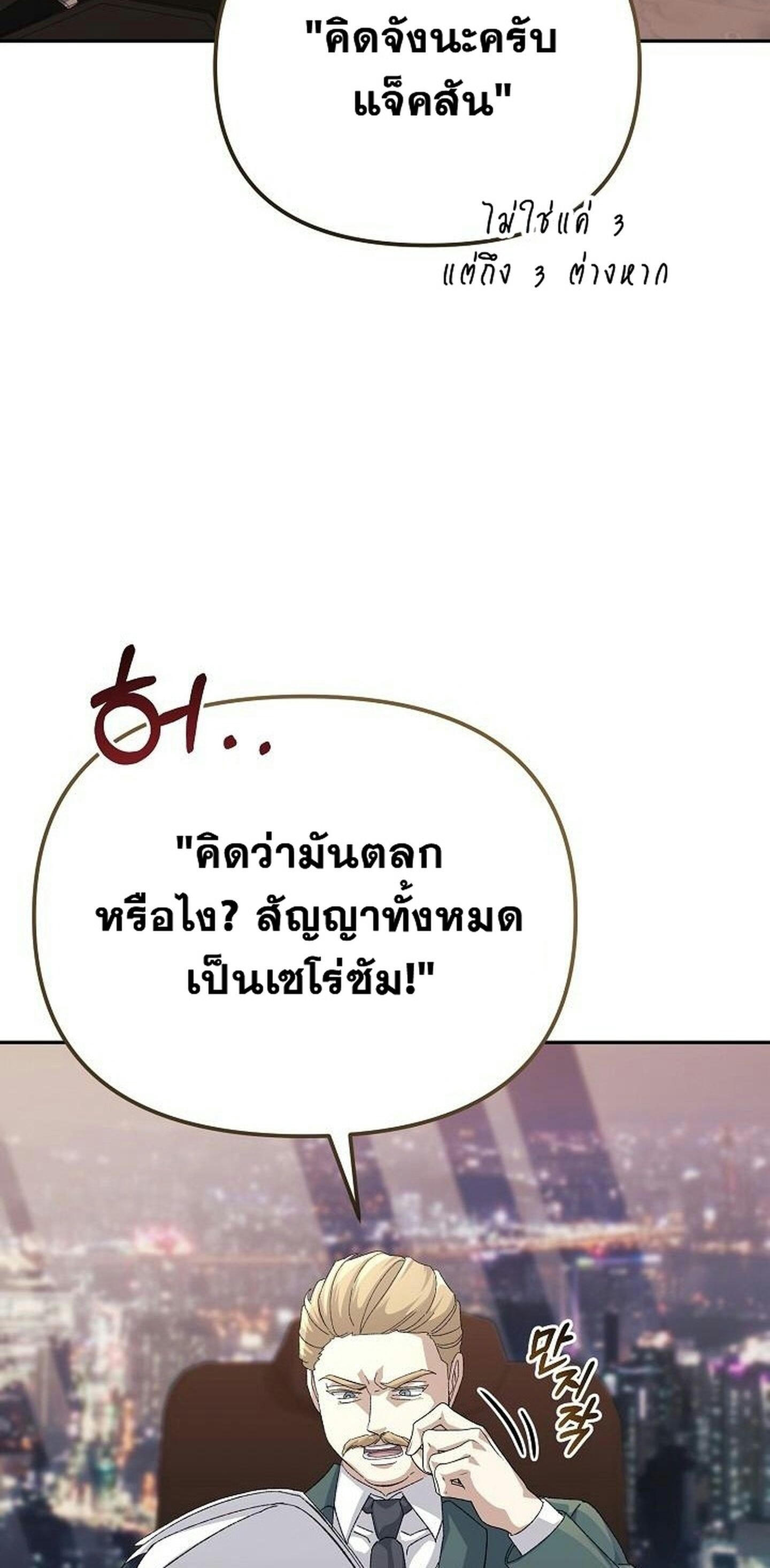 Reset Life of a Hardcore Gamer ตอนที่ 31 54