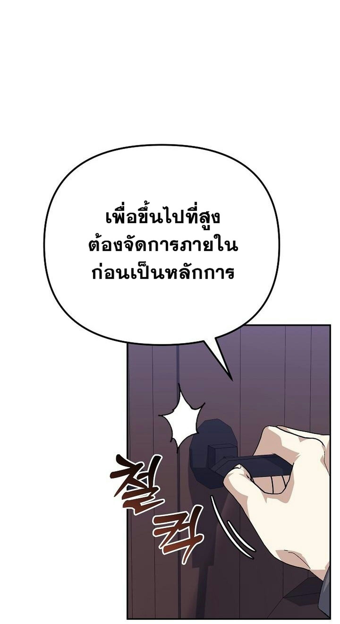 Reset Life of a Hardcore Gamer ตอนที่ 31 70