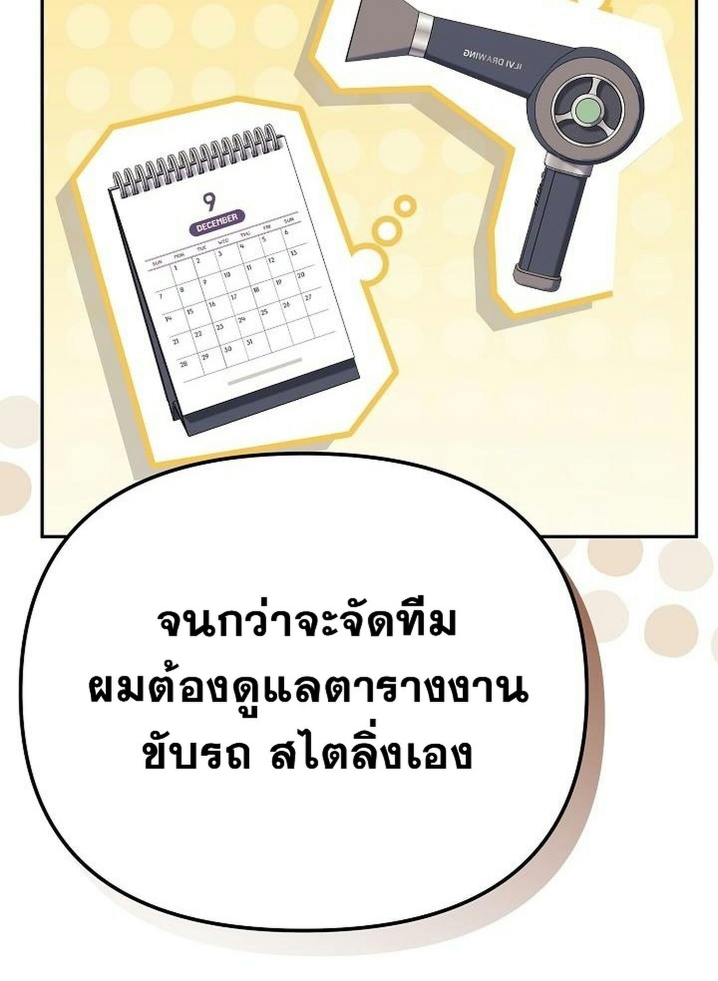 Reset Life of a Hardcore Gamer ตอนที่ 31 77
