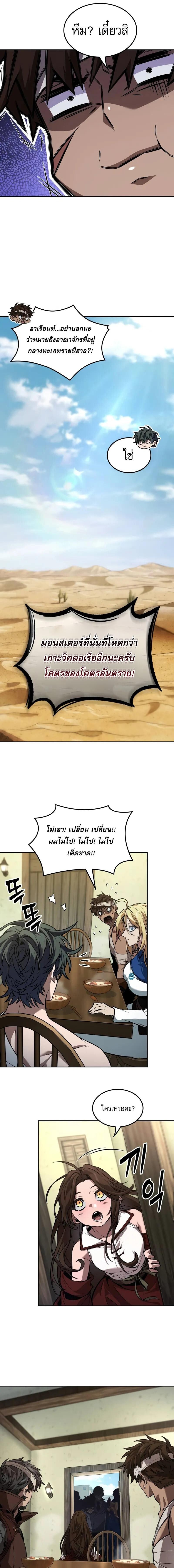 The Last Adventurer ตอนที่ 79 5