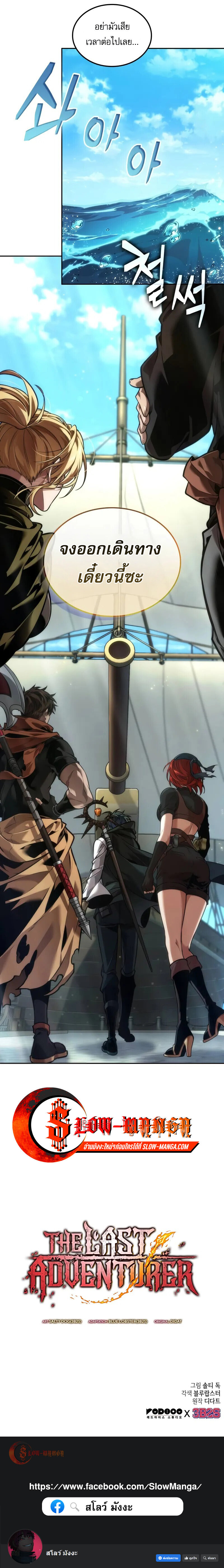 The Last Adventurer ตอนที่ 79 11