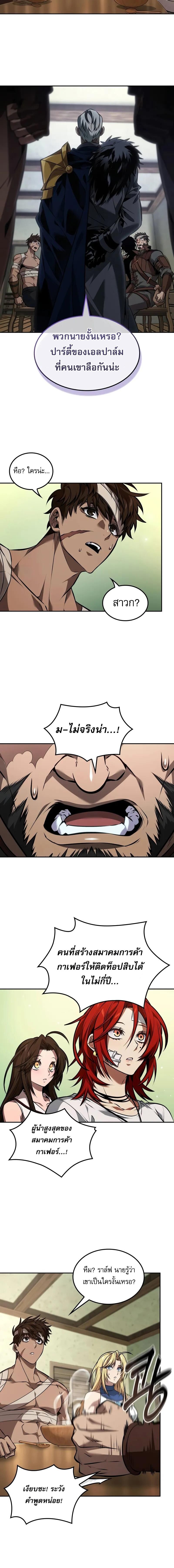 The Last Adventurer ตอนที่ 79 6
