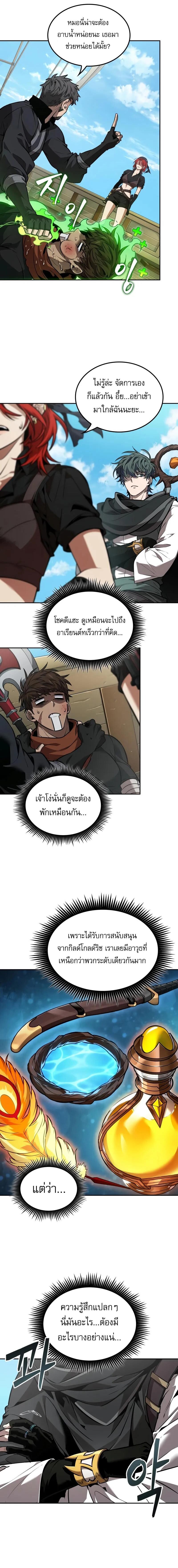 The Last Adventurer ตอนที่ 80 3