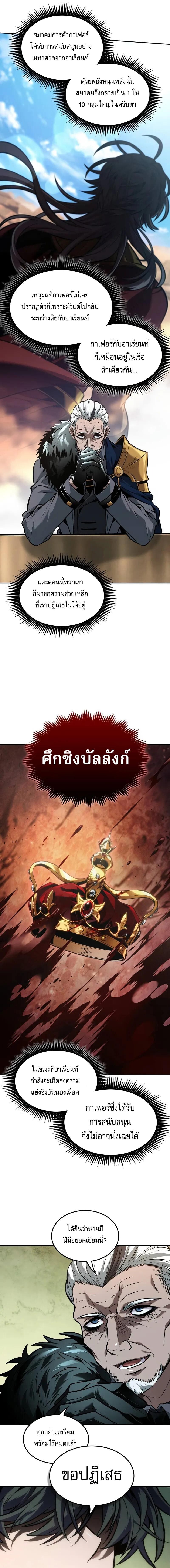 The Last Adventurer ตอนที่ 79 8