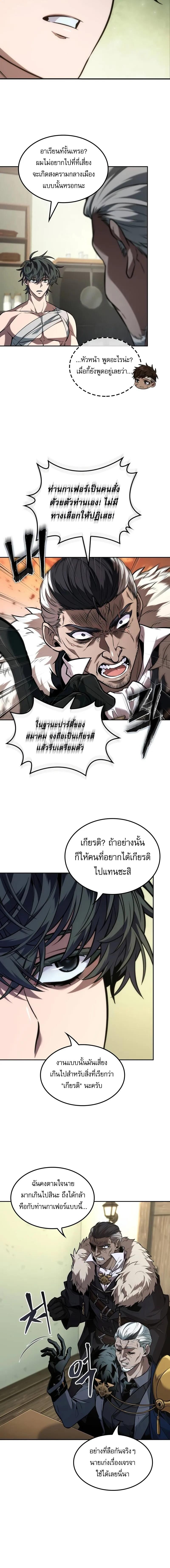 The Last Adventurer ตอนที่ 79 9