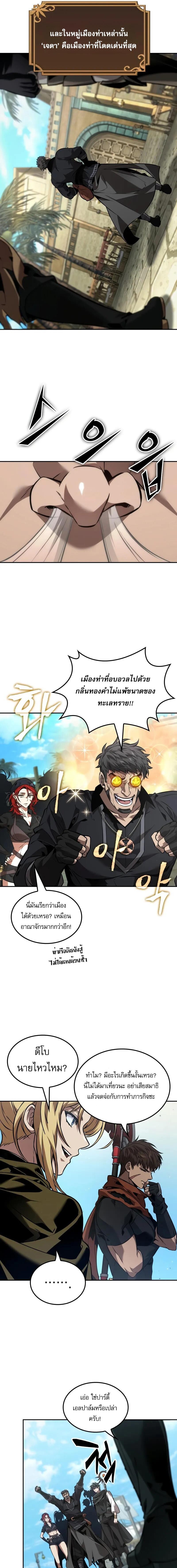 The Last Adventurer ตอนที่ 80 6