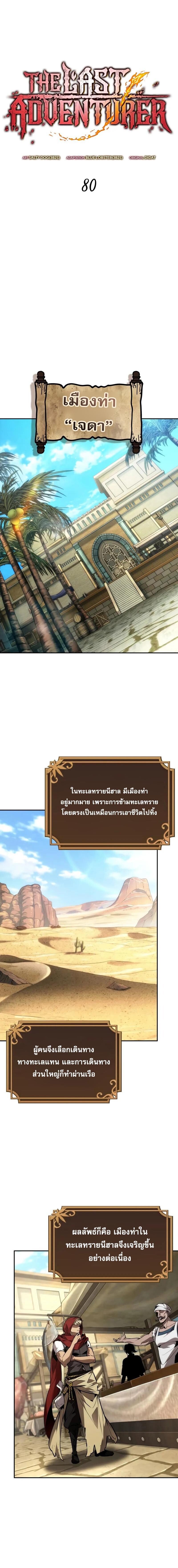The Last Adventurer ตอนที่ 80 5