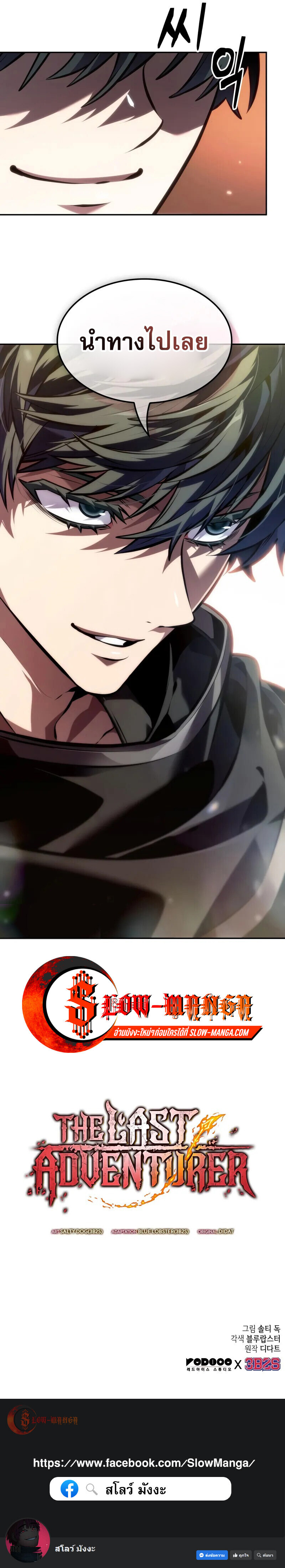 The Last Adventurer ตอนที่ 80 16