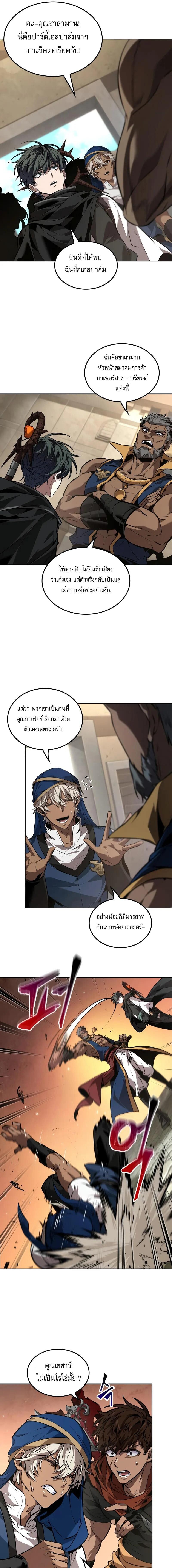 The Last Adventurer ตอนที่ 80 10