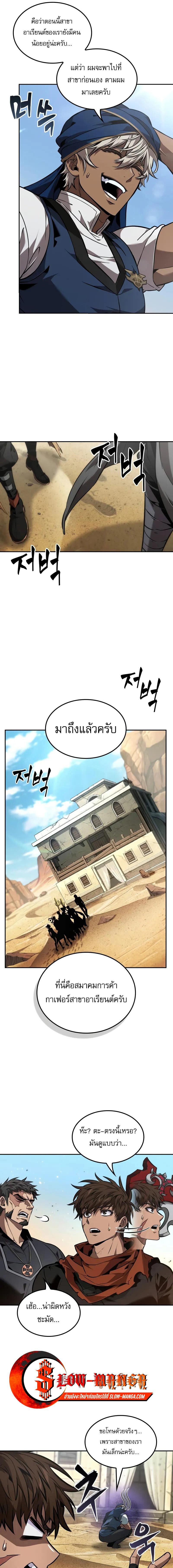 The Last Adventurer ตอนที่ 80 8