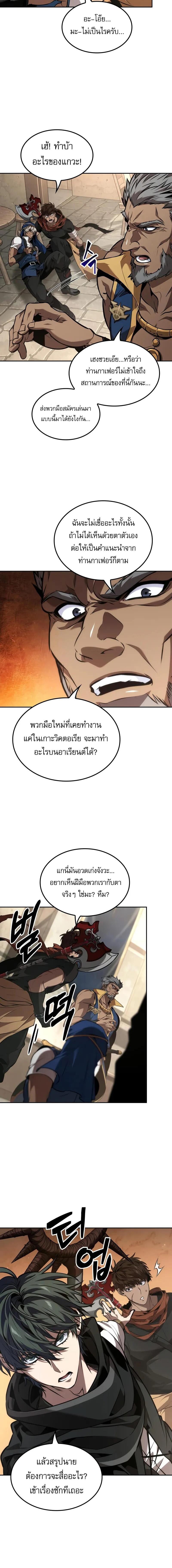 The Last Adventurer ตอนที่ 80 11