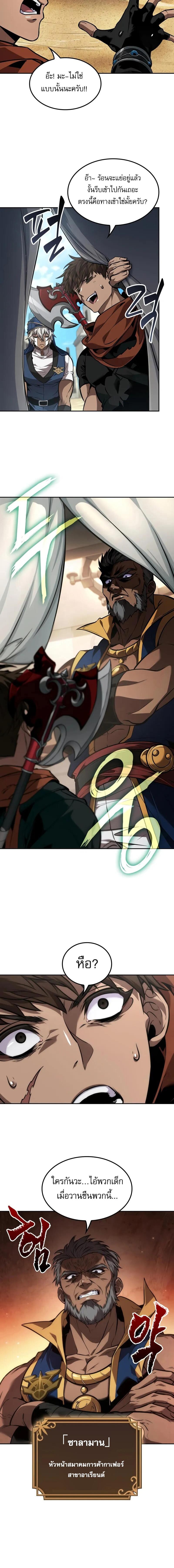 The Last Adventurer ตอนที่ 80 9