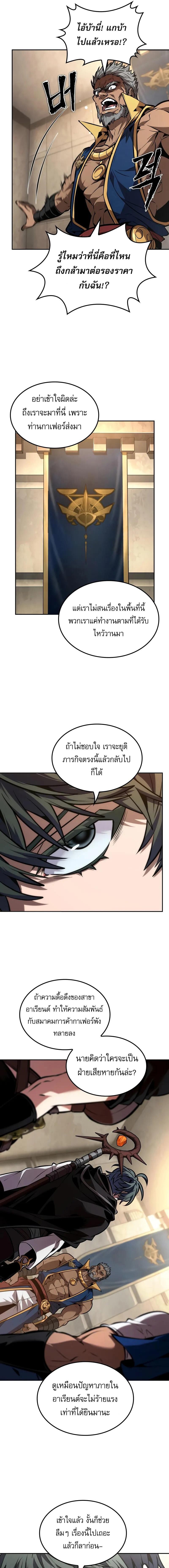 The Last Adventurer ตอนที่ 80 14