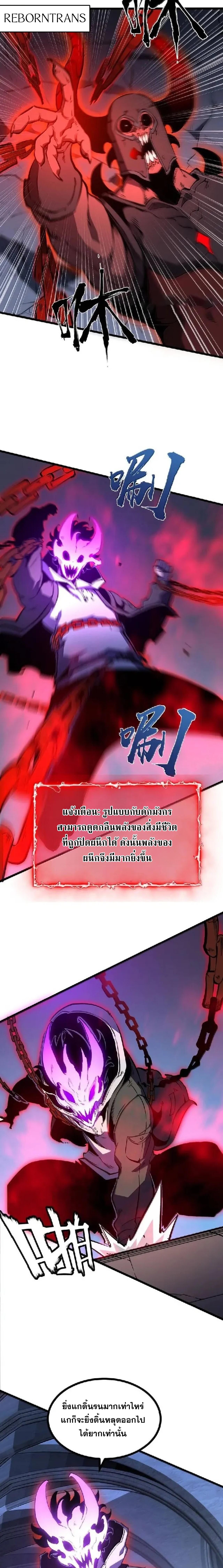 I Became The King by Scavenging ตอนที่ 69 10