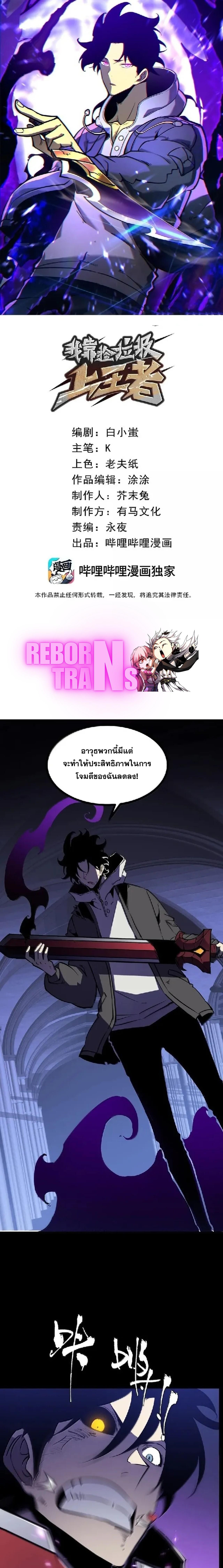 I Became The King by Scavenging ตอนที่ 69 3
