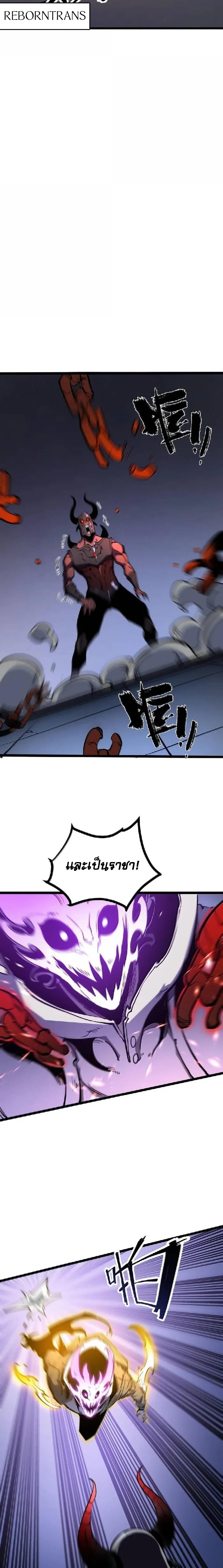 I Became The King by Scavenging ตอนที่ 69 14