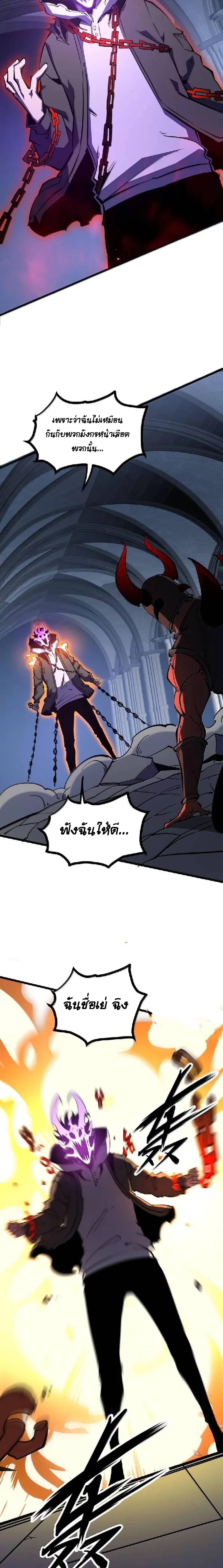 I Became The King by Scavenging ตอนที่ 69 15