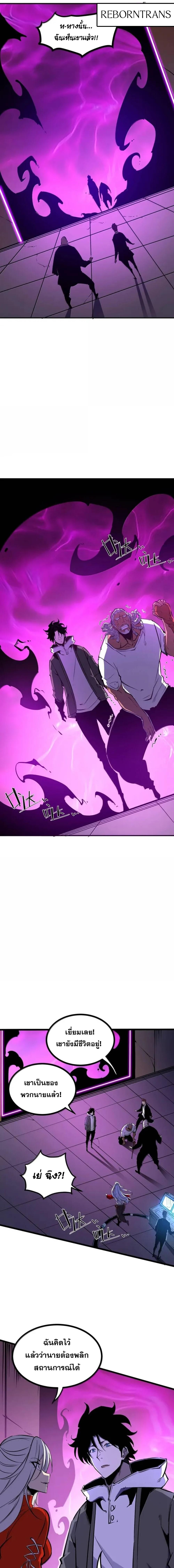I Became The King by Scavenging ตอนที่ 70 10